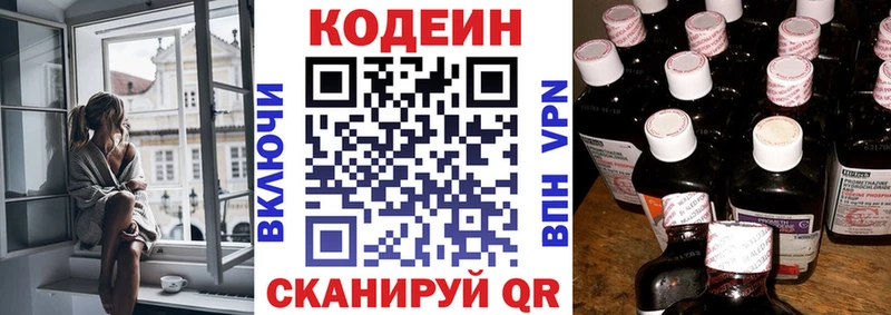 Кодеин Purple Drank  Старый Крым 